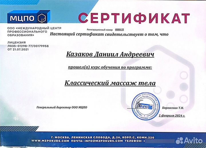 Массажист