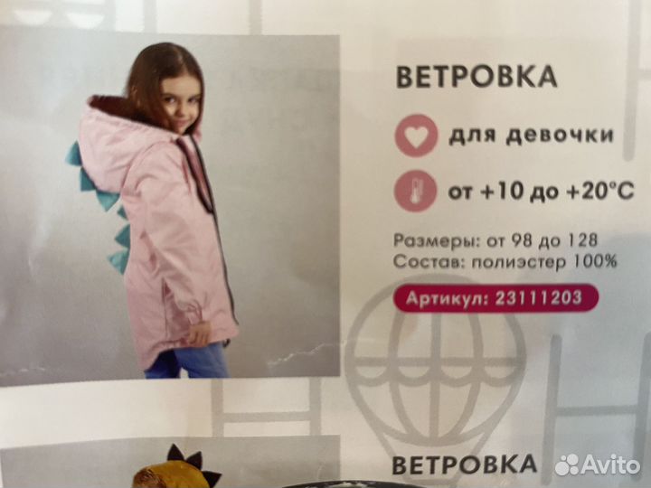 Куртка на девочку