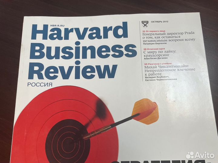 Harvard Business review журналы