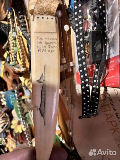 Нож из кости Чукотка Уэлен 1956г