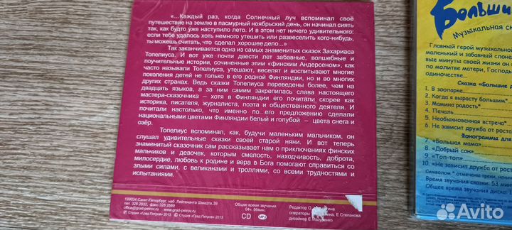 Сд диски сказки для детей