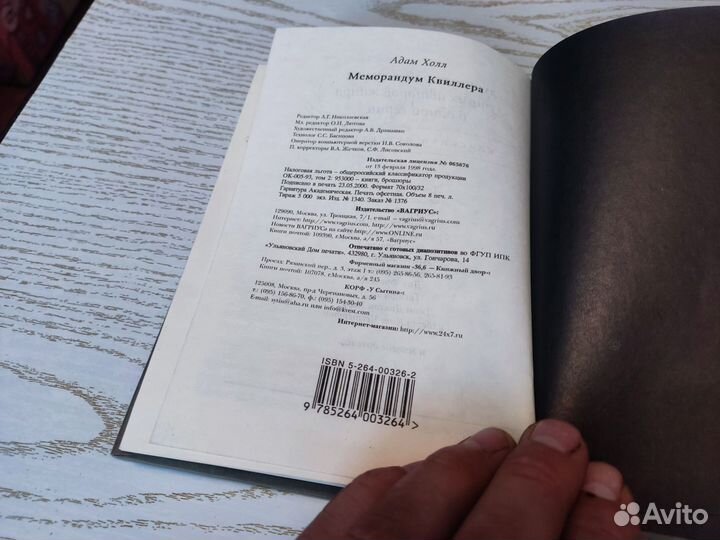 Адам холл меморандум квиллер вагриус 2001