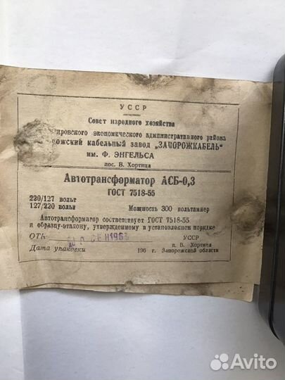 Автотрансформатор СССР