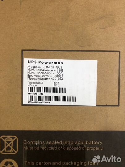 Ибп powerman Online plus 3000