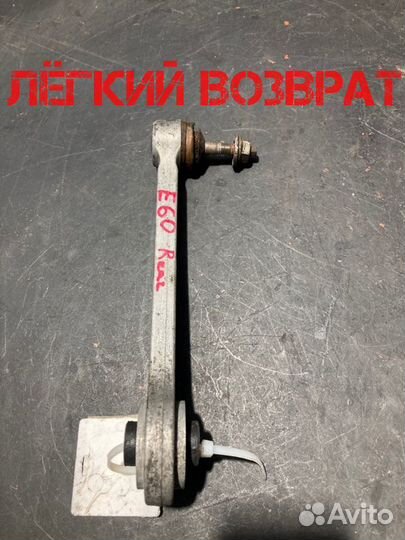 Рычаг задний Bmw 5 E60 M57D30