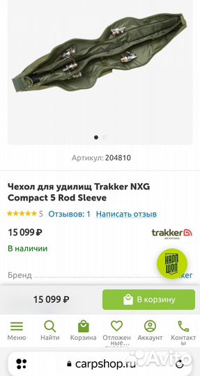Чехол для карповых удилищ trakker