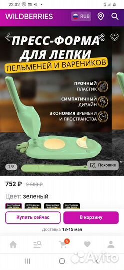 Пельменница