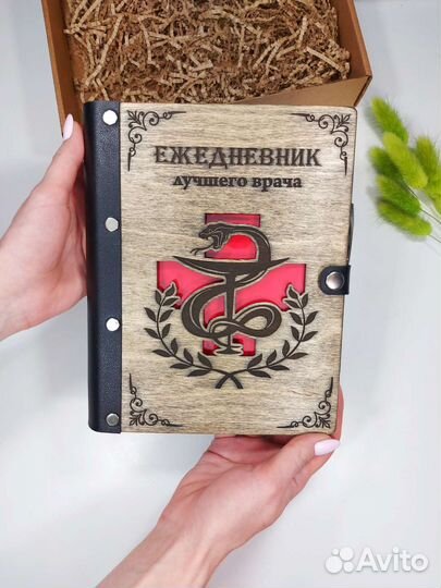 Ежедневник врачу/Подарок врачу