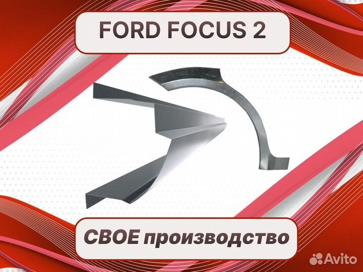 Пороги Chery Fora (A21) ремонтные кузовные