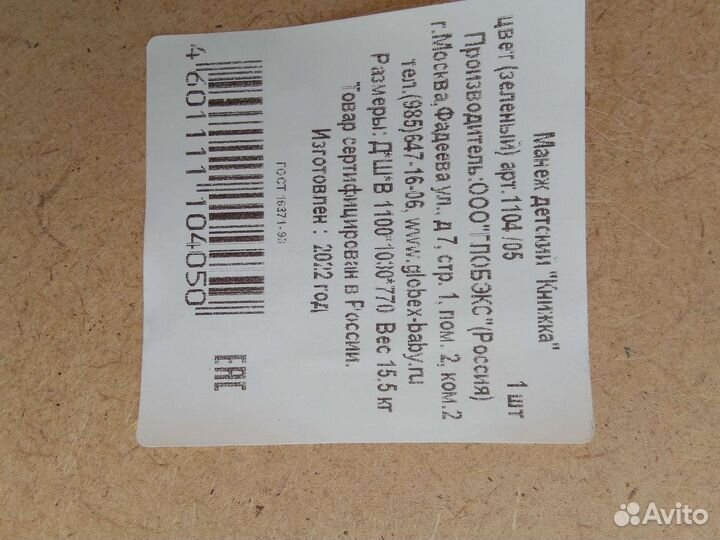 Большой детский манеж бу