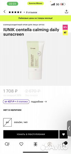 Spf 50 iunik centella calming daily sunscreen