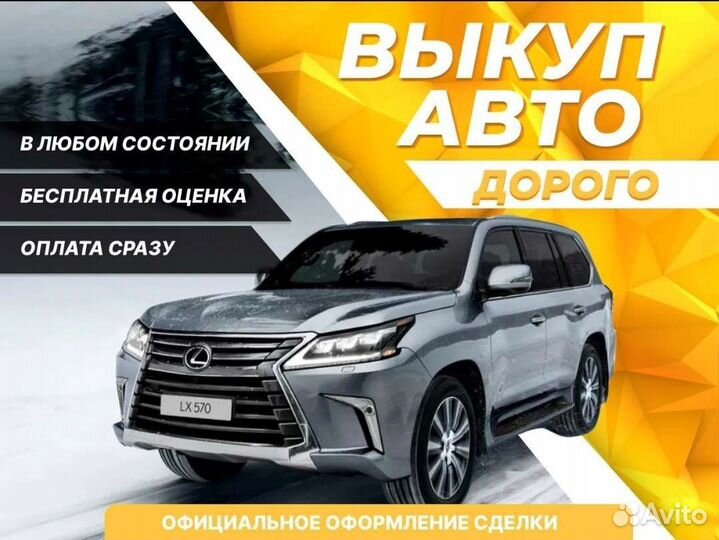 Выкуп авто Выкуп автомобилей