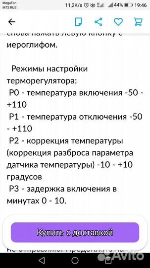 Терморегулятор w3001 w 3002