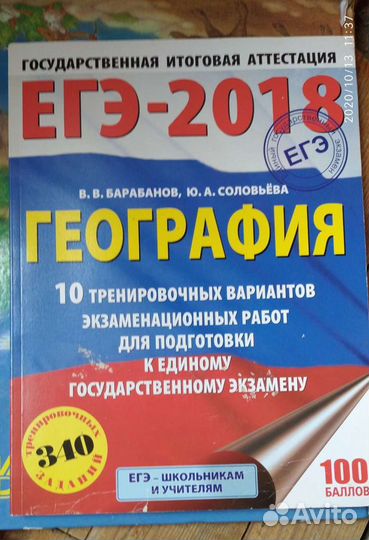 Подготовка к егэ по математике и географии