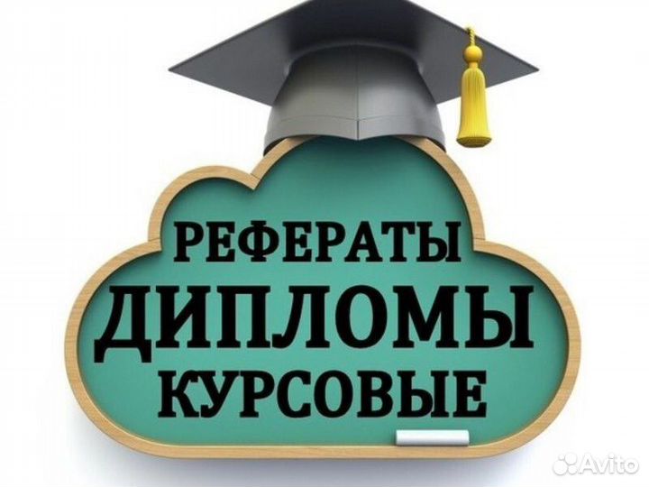 Помощь студентам в оформлении работ