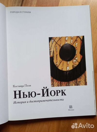 Нью-Йорк. Констанца Поли