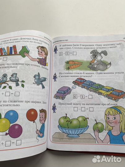 Энциклопедия подготовки к 1 классу