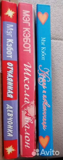 Книги Мэг Кэбот