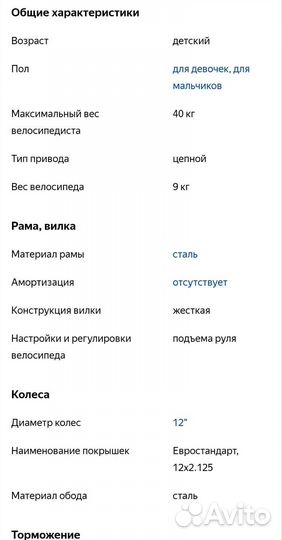 Rush hour Orion 12 Детский велосипед