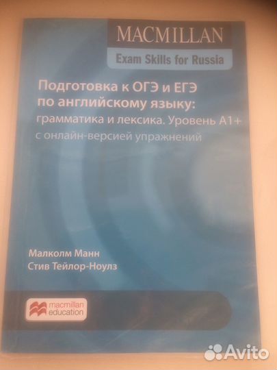 Пособие Macmillan Уровень А1+