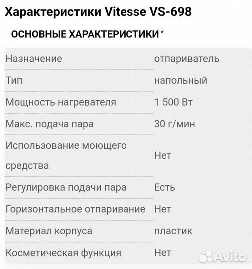 Отпариватель для одежды вертикальный