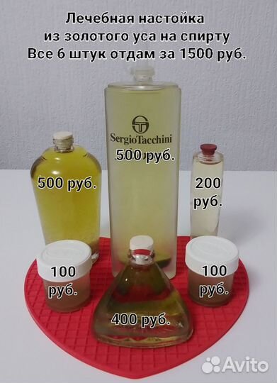 Золотой ус - домашний лекарь. Продажа и обмен