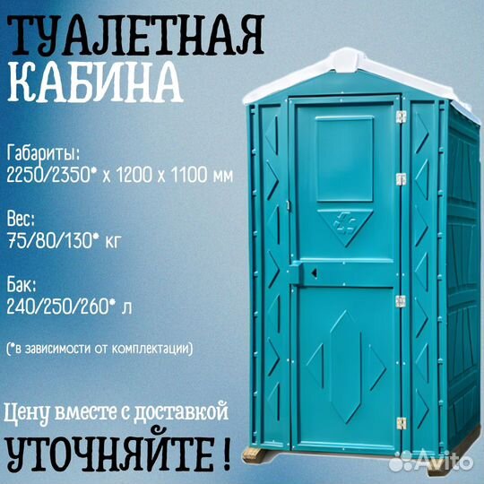 Кабина туалетная Ч155