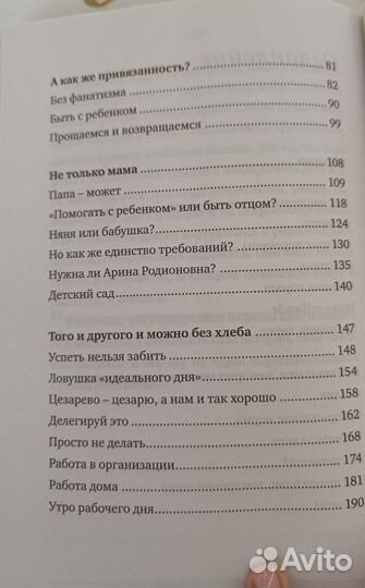 Людмила Петрановская Лайфхаки для работающей мамы