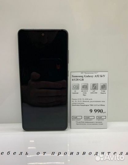 Samsung Galaxy A52, 4/128 ГБ