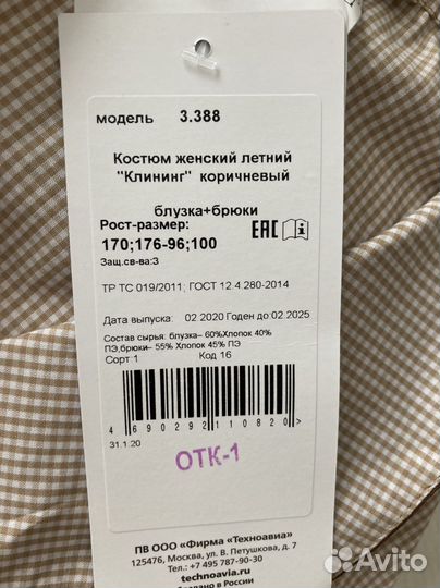 Униформа женская «Клининг»