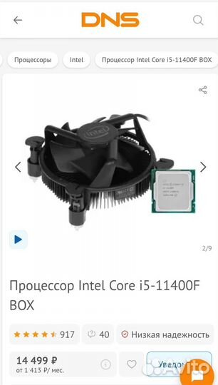 Процессор I5 11400f box
