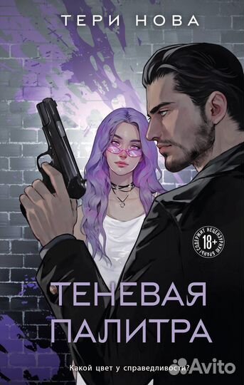 Теневая палитра