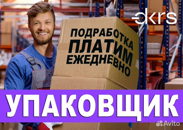 Упаковщик без опыта на склад оз0449