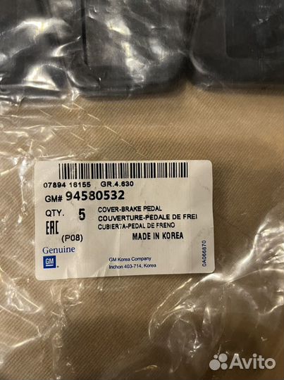 Накладки на педали