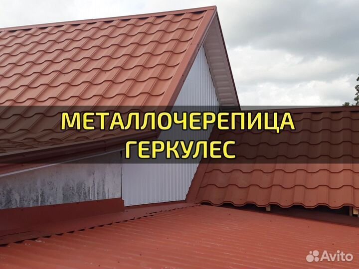 Металлочерепица / кровля / крыша