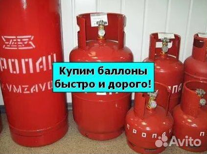 Баллоны Азот. Скупка
