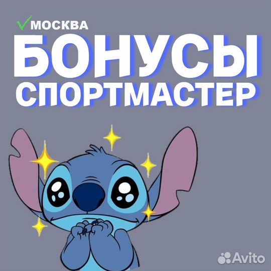 Бонусы спортмастер (до 18241)