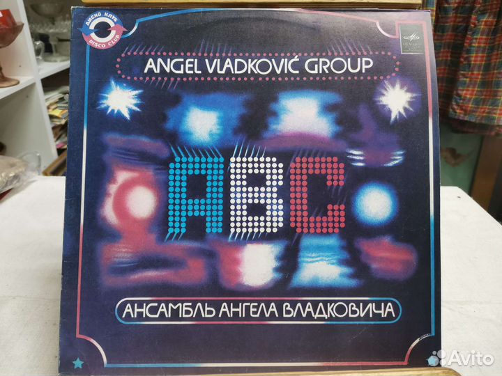 Виниловая пластинка ансамбль Ангела Владковича (Ч)