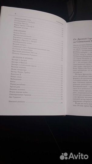 Андре моруа история германии