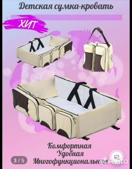 Сумка кровать