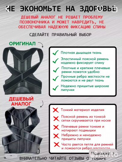 Корректор осанки