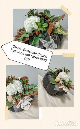 Тыква для интерьера