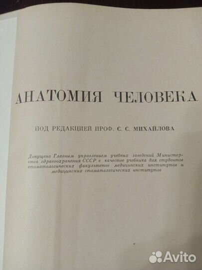 Учебник по анатомии на 584стр