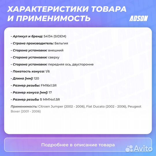 Наконечник рулевой тяги перед прав/лев LCV