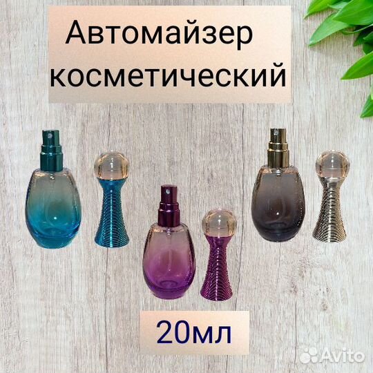 Автомайзер косметический (флакон для парфюма)