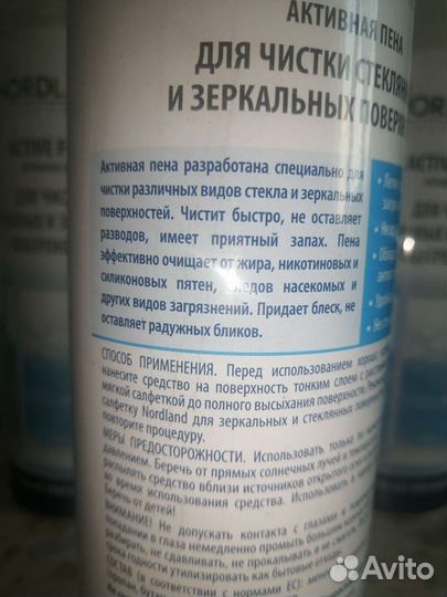 Средство для чистки стёкол и зеркал