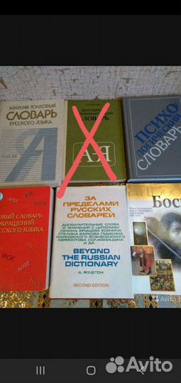 Словари разные