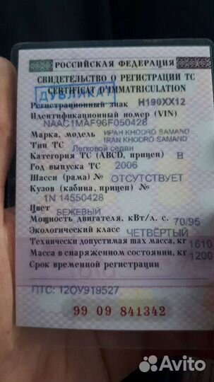 Иран ходро саманд 2006