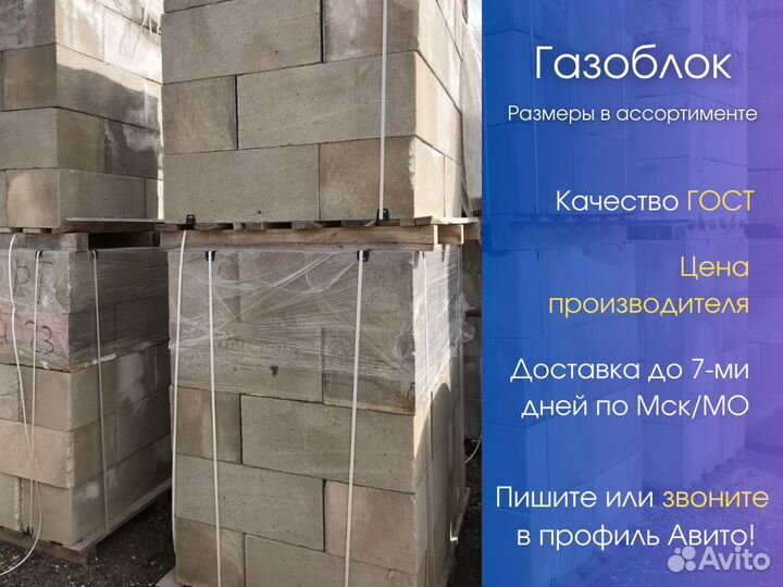 Газоблок 600х300х250 цена за паллет