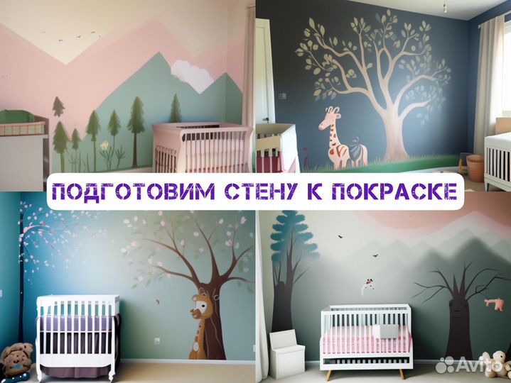 Роспись стен за 3 дня